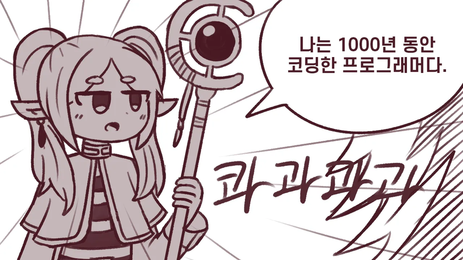 미래 IT 취업 시장 요약.manhwa_2.webp