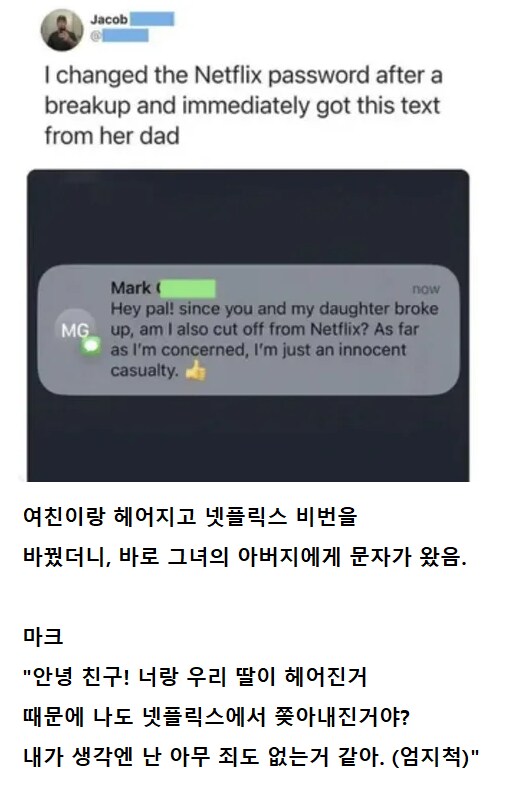 여친이랑 헤어지고 넷플릭스 비번 바꿨더니 바로 문자 옴_1.png