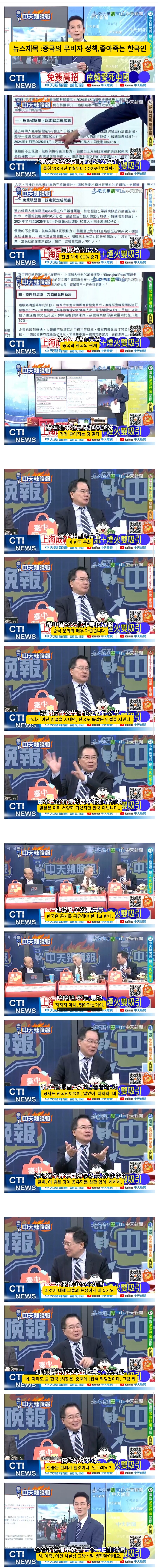 대만 혐한방송 근황_1.png