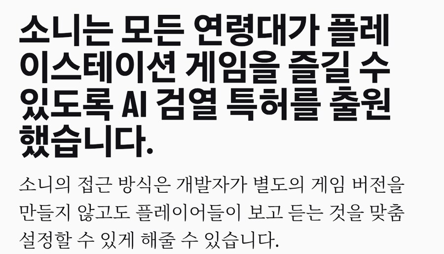 소니는 모든 연령대가 플스 게임을 즐길 수 있도록 AI 검열 특허를 출원했습니다._1.jpg