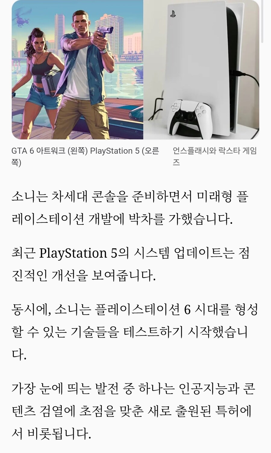 소니는 모든 연령대가 플스 게임을 즐길 수 있도록 AI 검열 특허를 출원했습니다._2.jpg