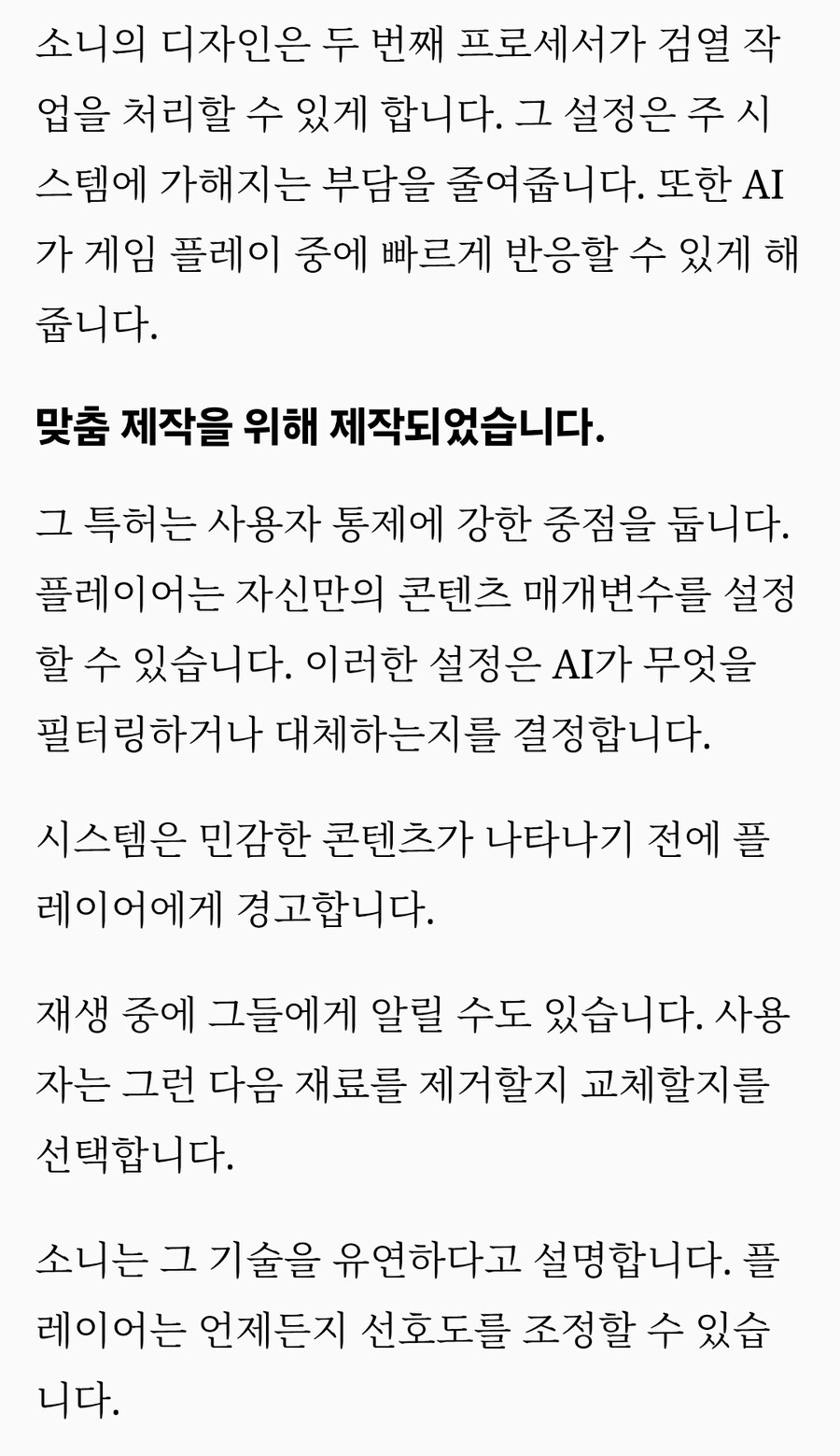 소니는 모든 연령대가 플스 게임을 즐길 수 있도록 AI 검열 특허를 출원했습니다._5.jpg