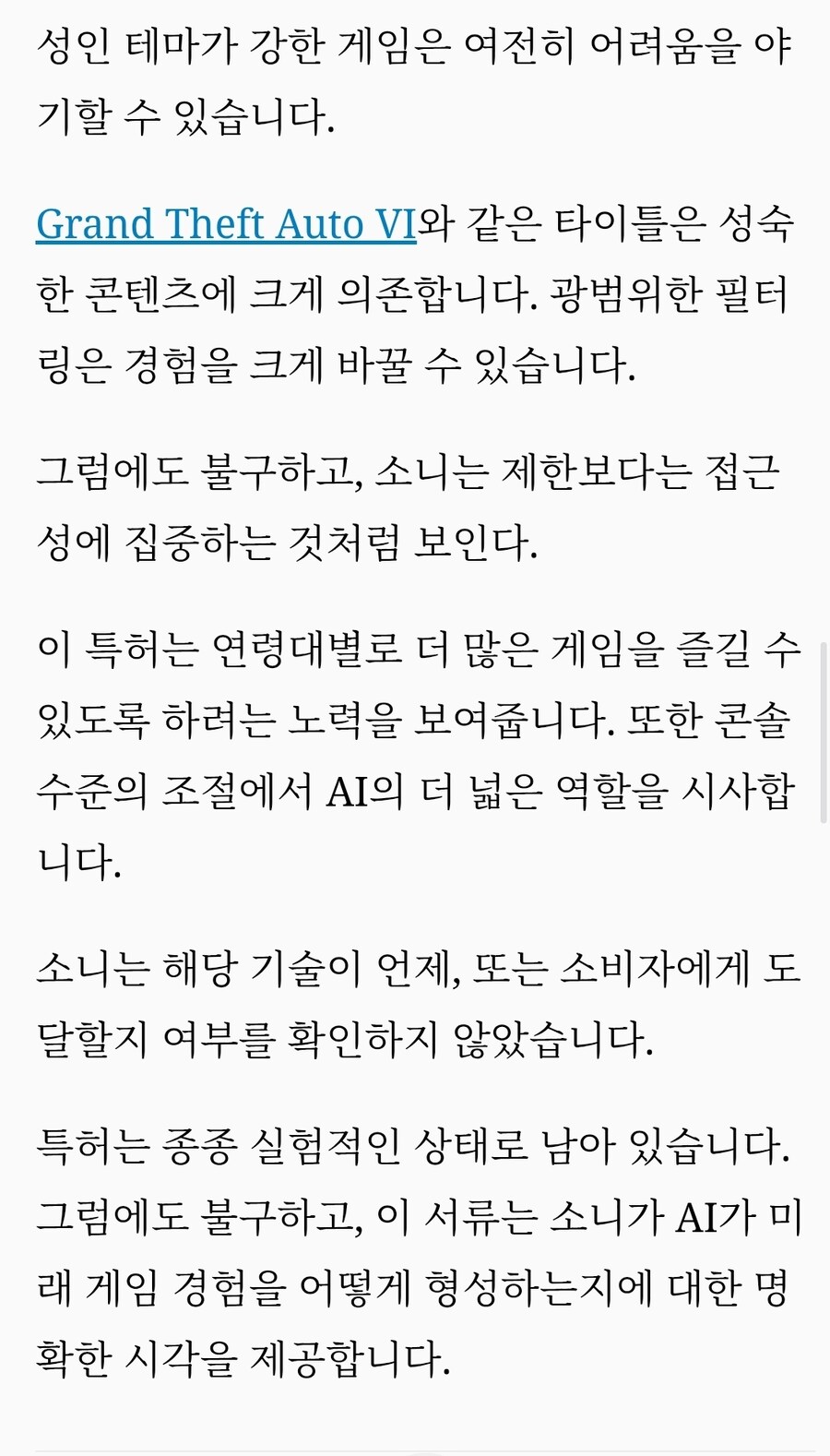 소니는 모든 연령대가 플스 게임을 즐길 수 있도록 AI 검열 특허를 출원했습니다._7.jpg