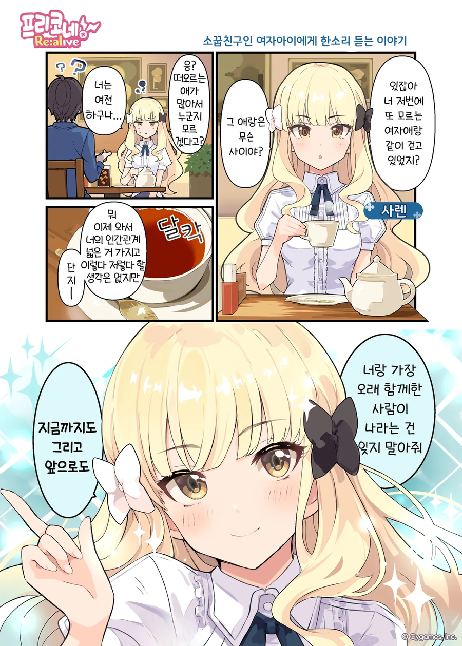 [프리코네] 공식만화 근황_1.webp