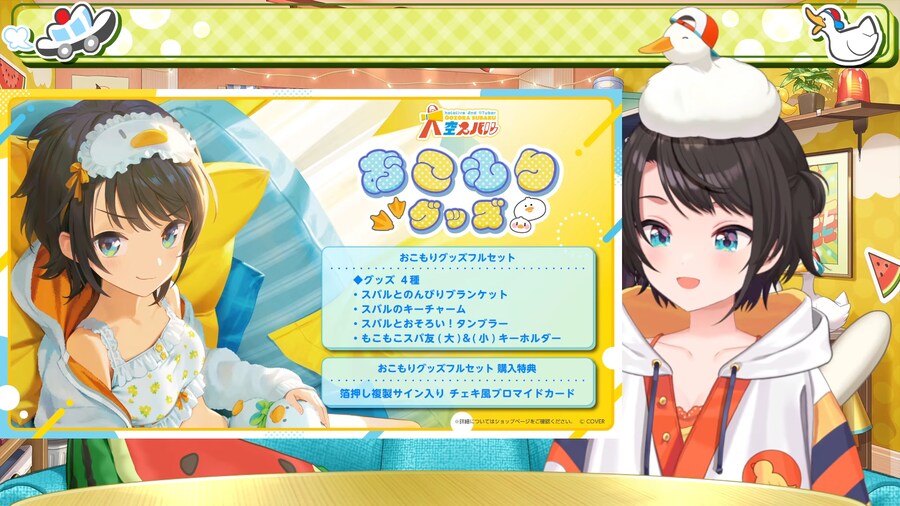 버튜버)스바루의 겨울 모코모코굿즈!_1.png