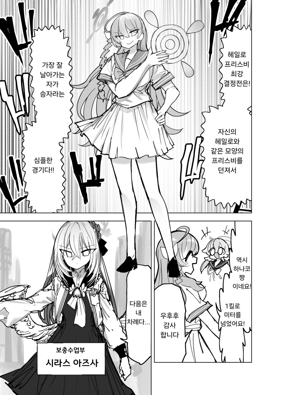 키보토스 헤일로 프리스비 최강결정전.manhwa_3.png