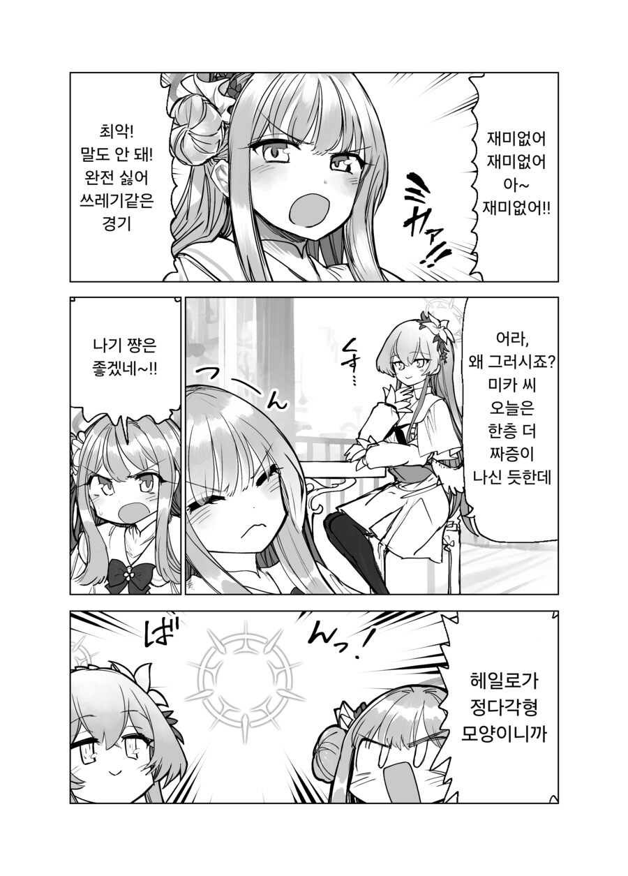 키보토스 헤일로 프리스비 최강결정전.manhwa_5.png