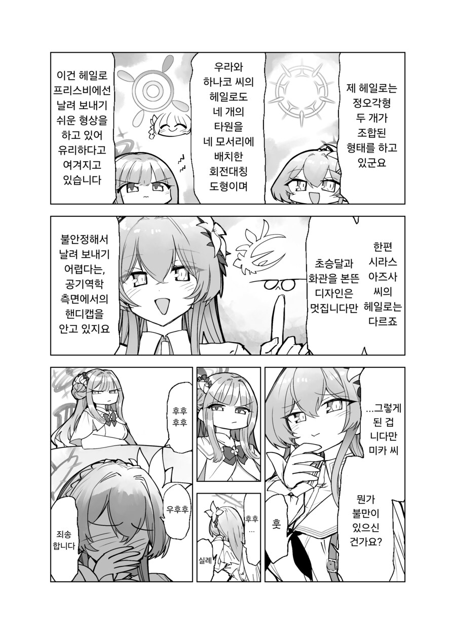 키보토스 헤일로 프리스비 최강결정전.manhwa_6.png