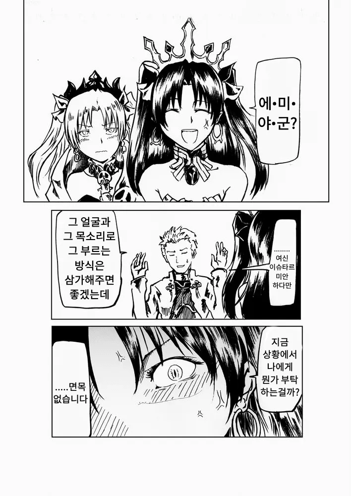 FGO)에레슈키칼의 아래가 까맣까 노랗까 궁금한 마스터_3.webp