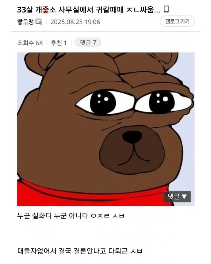 개 ㅈㅅ 사무실에서 귀칼때매 ㅈㄴ 싸움....._1.webp