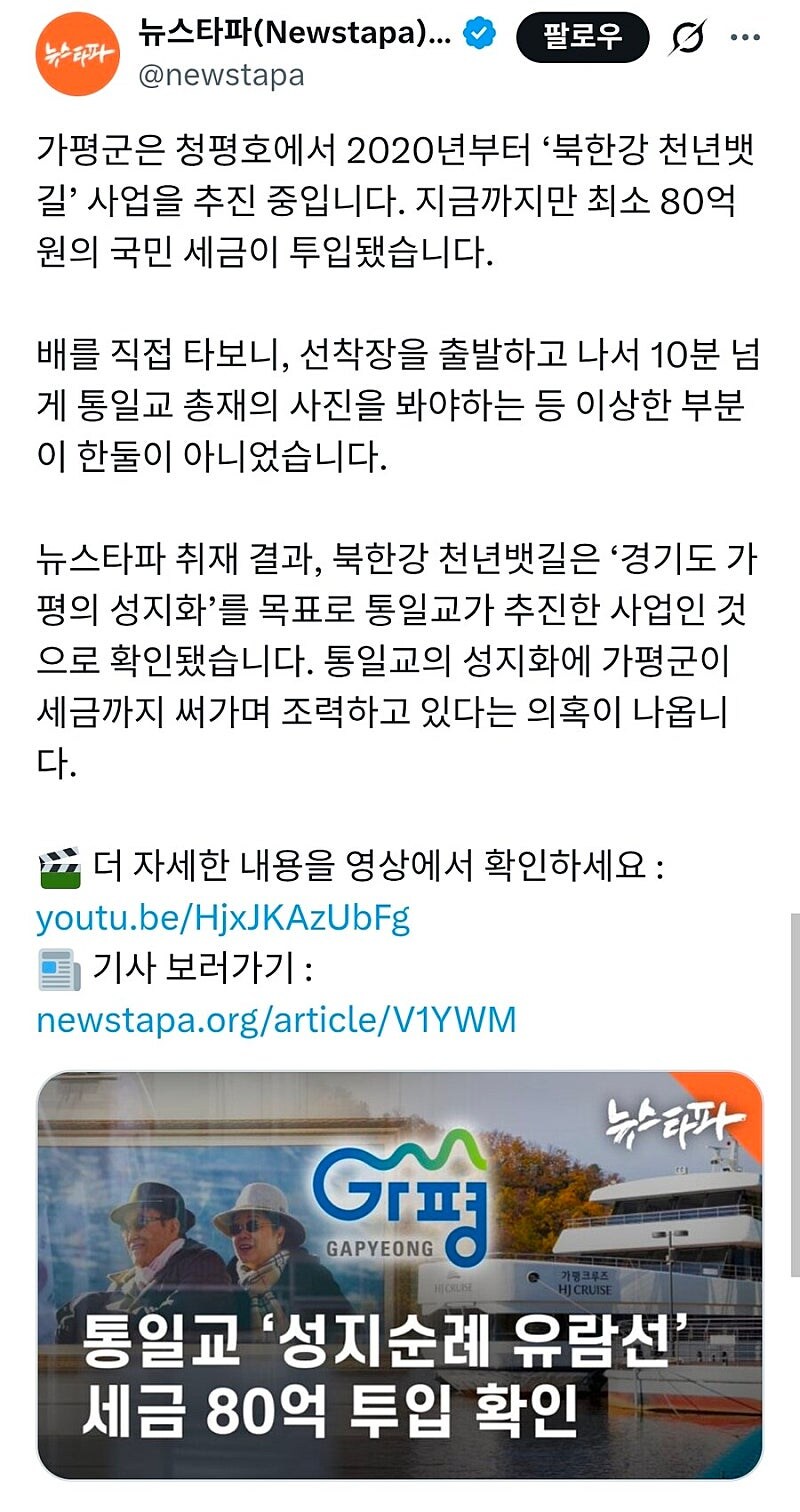 통일교에 세금 80억 투입한 가평군 클라스 ㅋㅋㅋ_1.jpg
