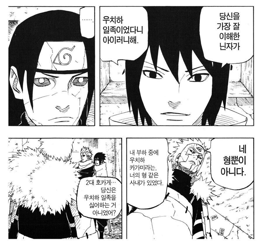 나루토)우치하 탄압한 비열님 특징.JPG_1.jpg