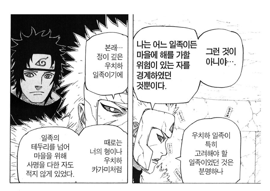 나루토)우치하 탄압한 비열님 특징.JPG_2.jpg