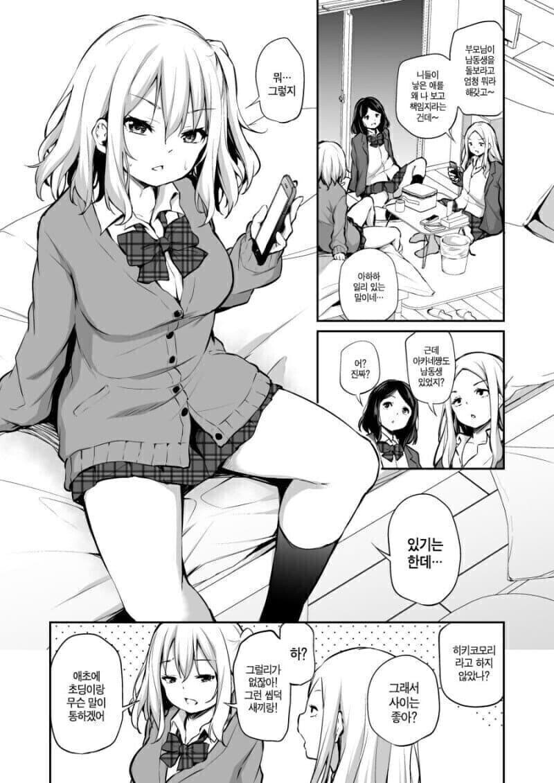 히키코모리 남동생과 누나 만화.manhwa_3.jpg