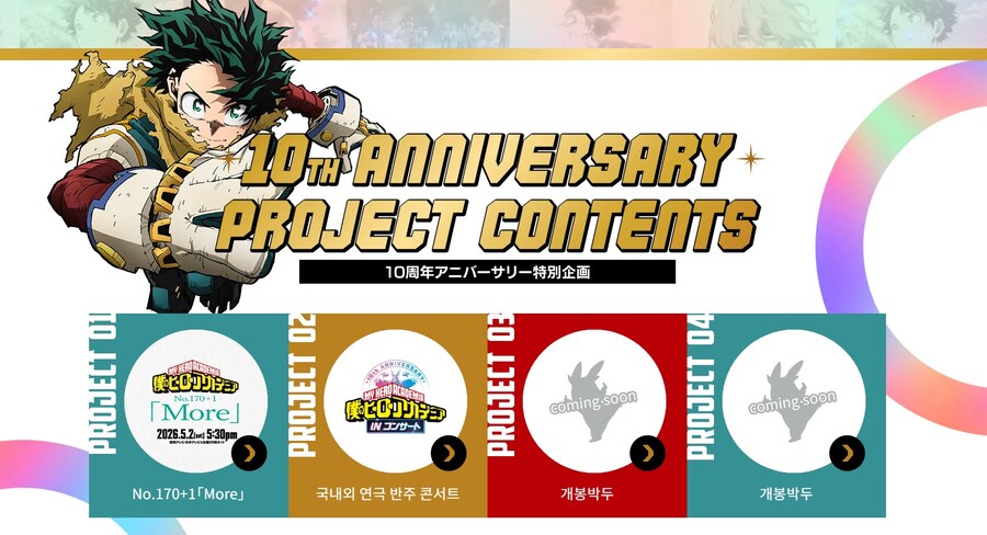 히로아카) 10주년 기념 프로젝트 & 단행본 추가분 애니화 결정_3.jpg