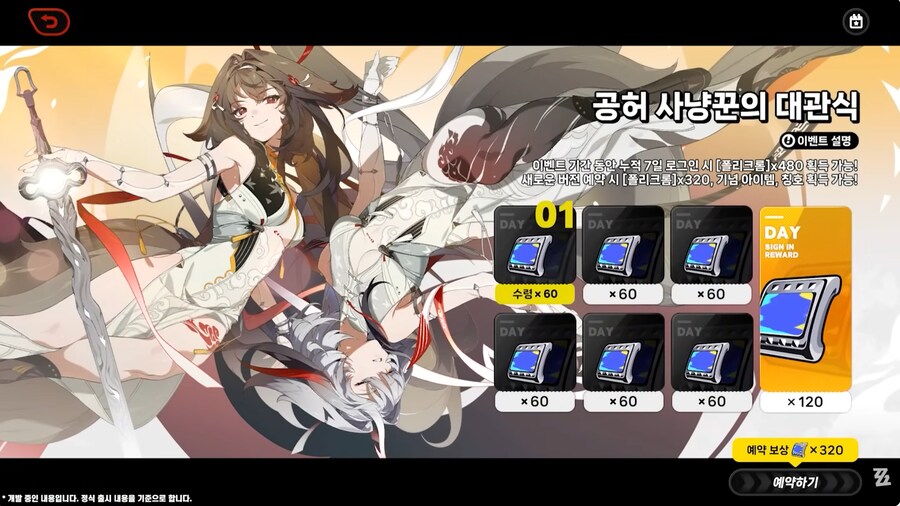 로그인하면 신규 S급 ‘자오’ 확정, 젠레스 존 제로 2.5버전 총정리_4.png