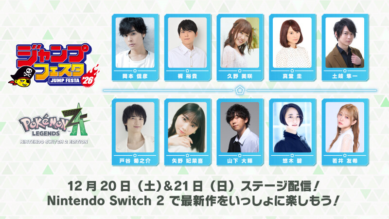 「점프 페스타 2026」 포켓몬 부스 『포켓몬 레전즈 Z-A』 스테이지 생중계_1.jpg