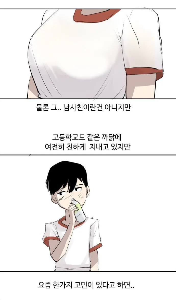무신경한 여사친과 눈치없는 남사친.manhwa_5.jpg