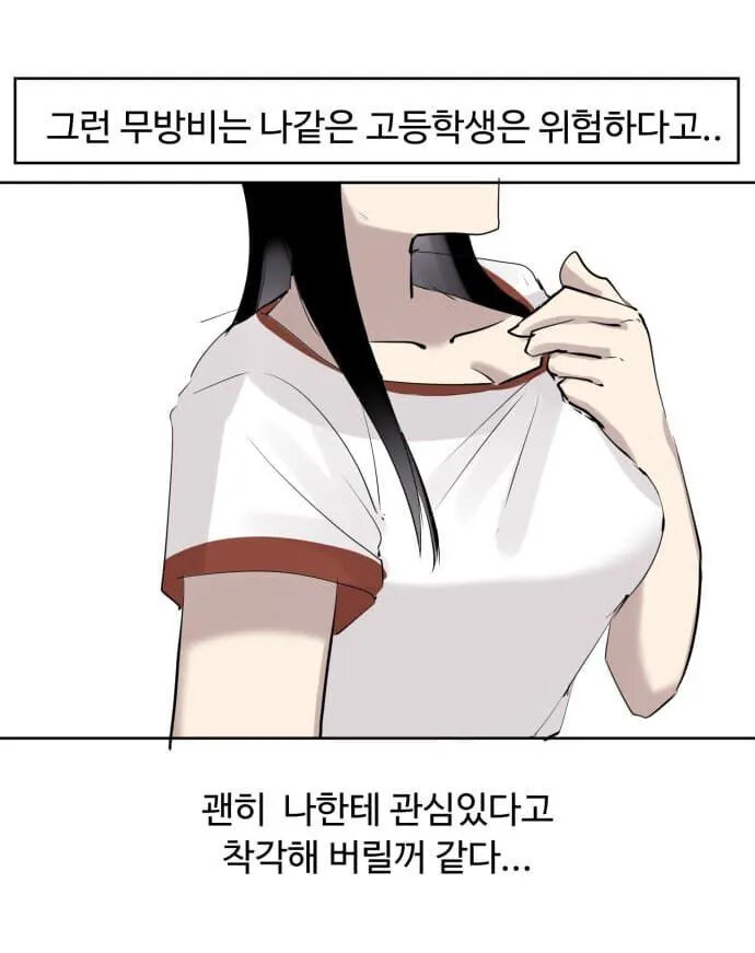 무신경한 여사친과 눈치없는 남사친.manhwa_11.jpg