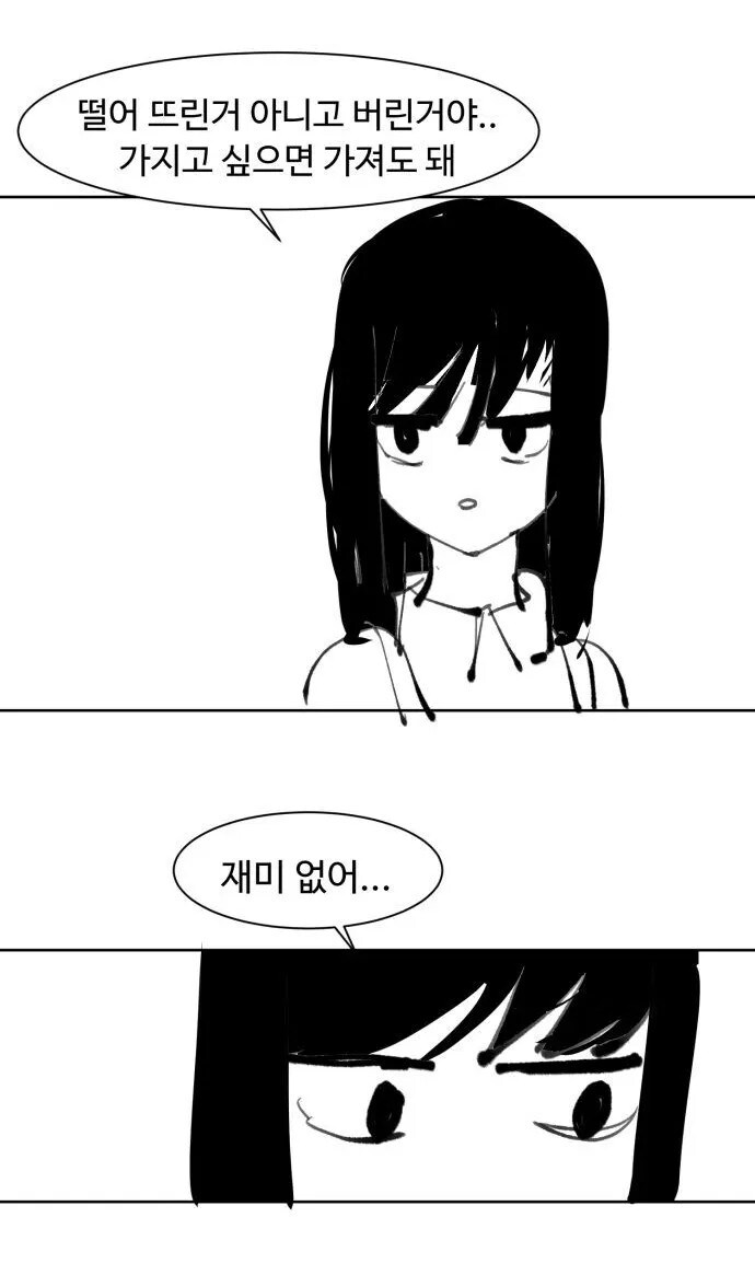 무신경한 여사친과 눈치없는 남사친.manhwa_28.jpg