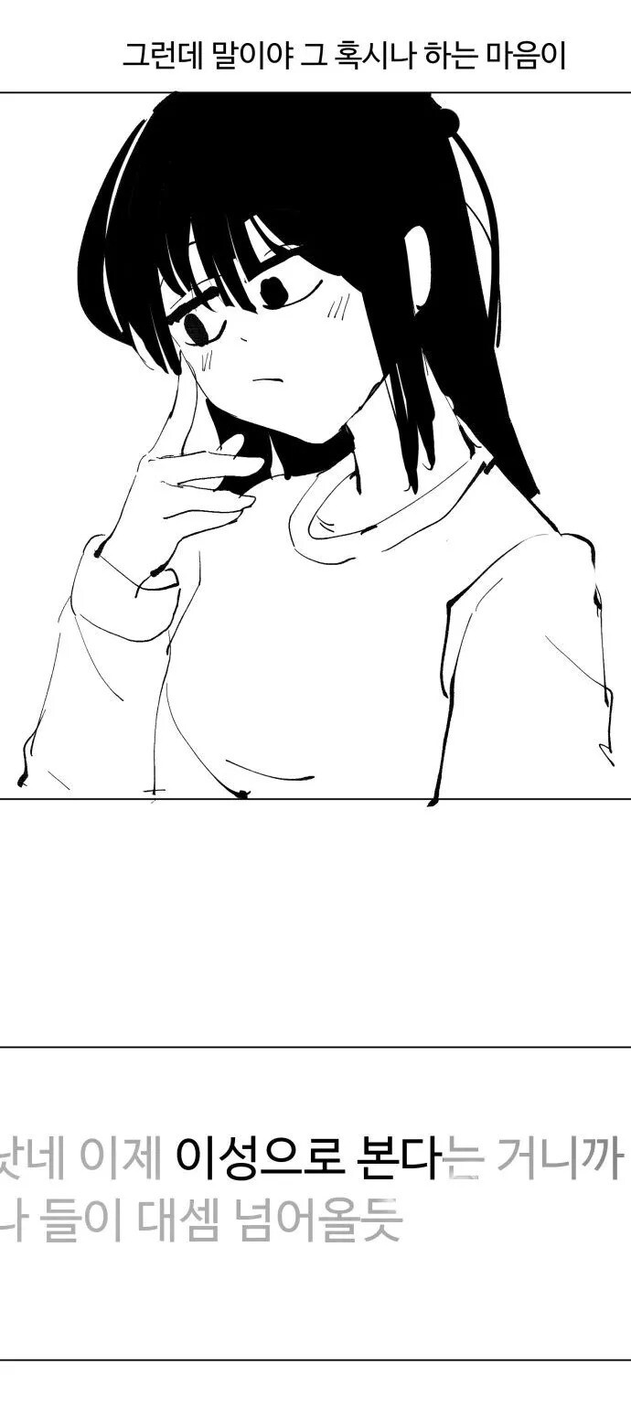 무신경한 여사친과 눈치없는 남사친.manhwa_37.jpg