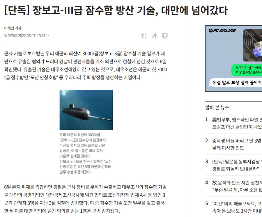 한화 잠수함 기술 유출 근황._2.png