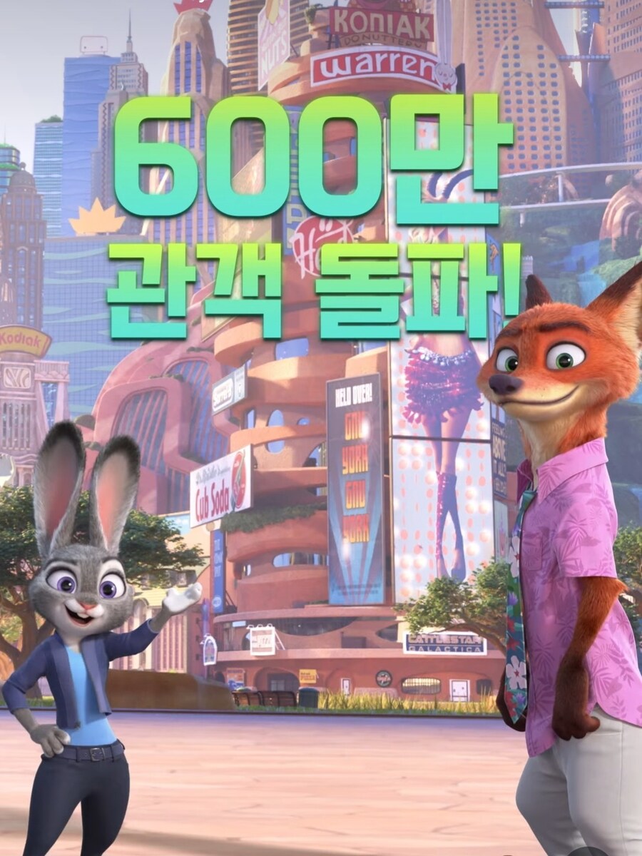 주토피아2 600만 관객 돌파_1.jpg