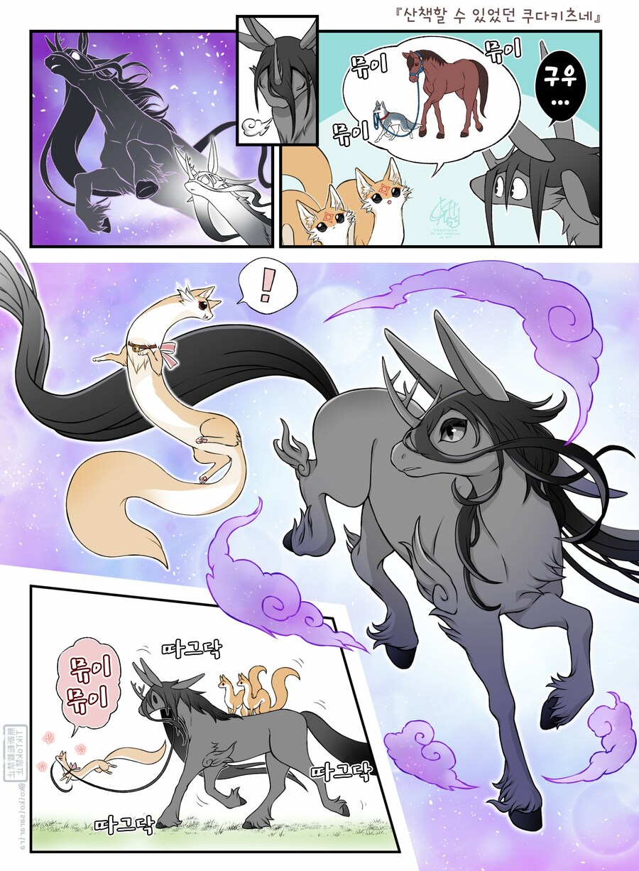 재앙신과 산책에 성공한 쿠다키츠네(대롱 여우).manhwa_2.png