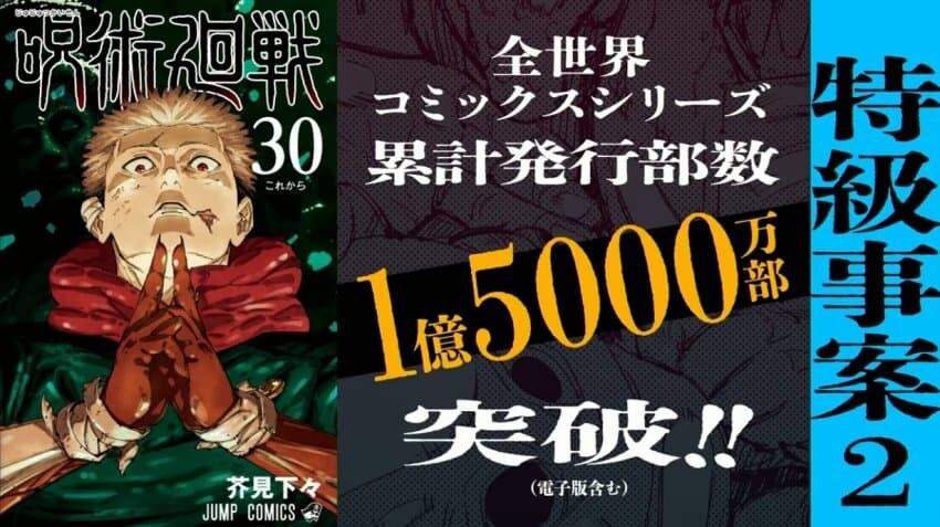 주술회전 전세계 판매량 1억 5천만부 달성_1.jpg