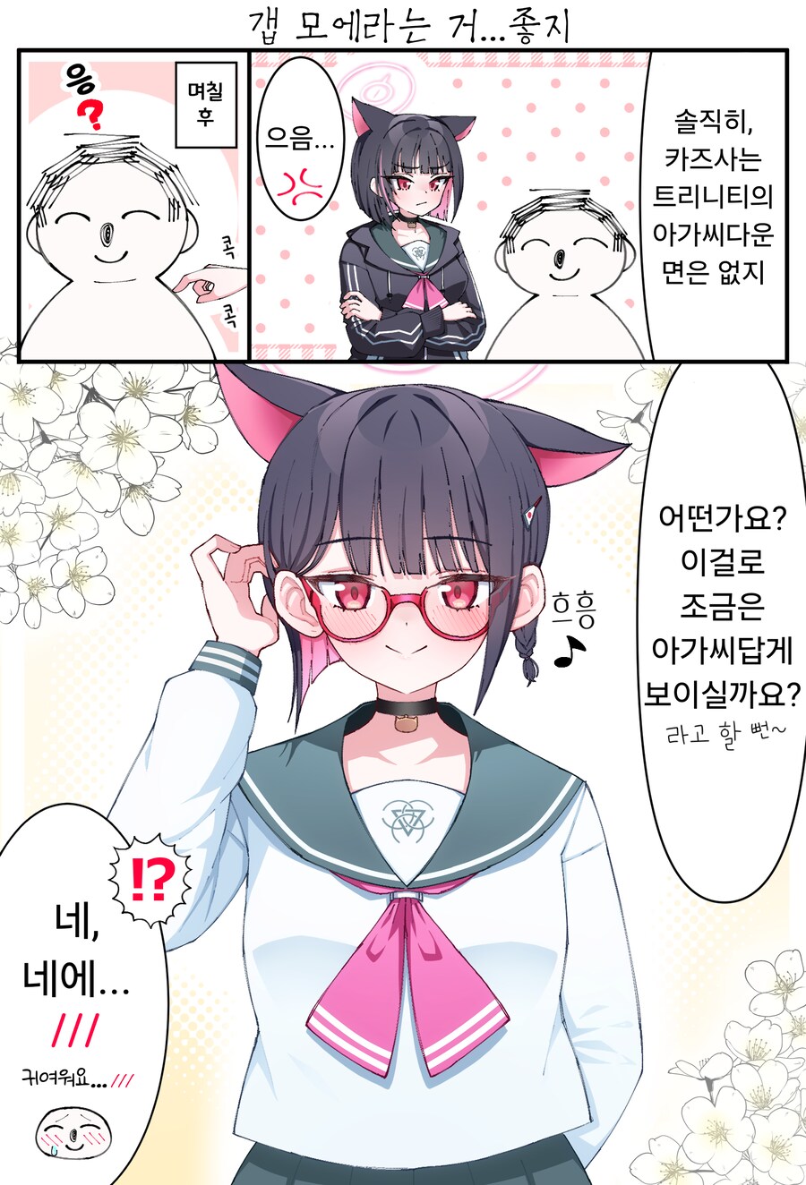 블루아카) 깔끔한 청조계 문학소녀 카즈사.manhwa_1.png