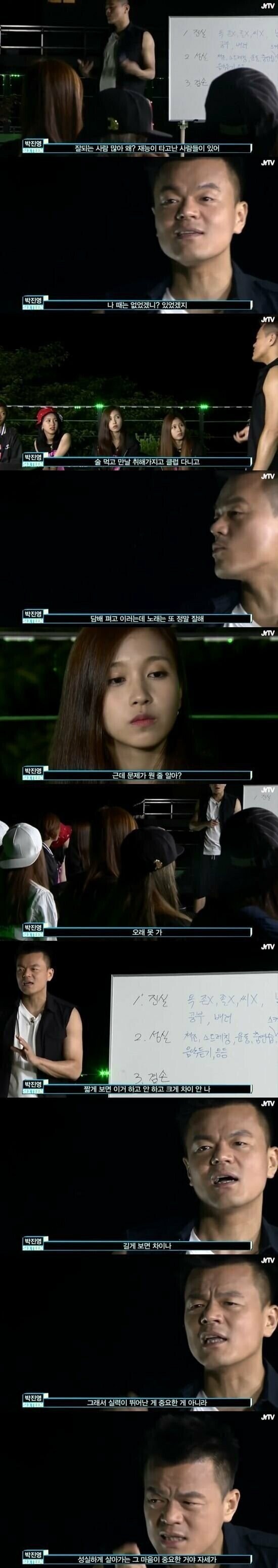 박나래 사건 예언한것같은 JYP 강의_3.jpg