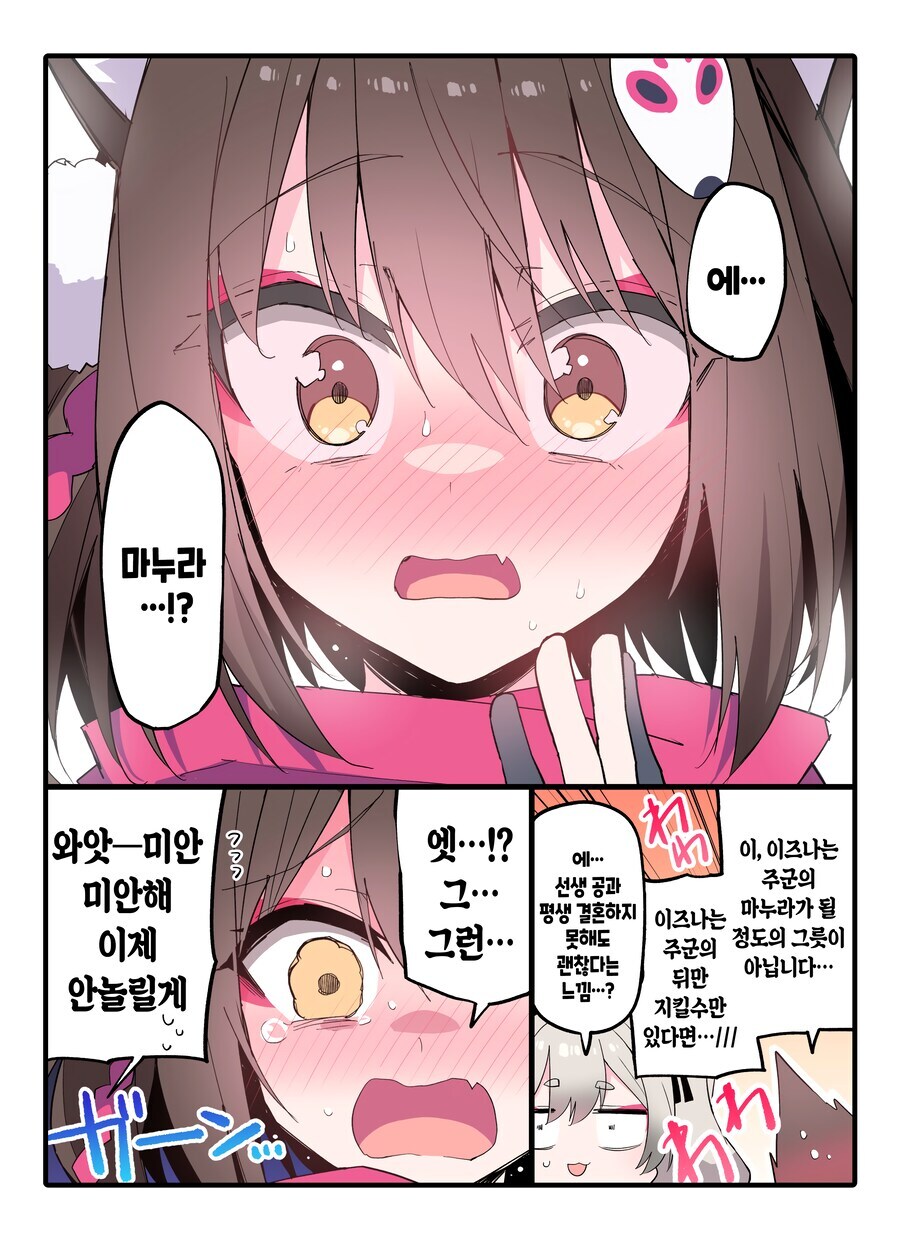 블루아카)이즈나가 호연은 소고기라고 하는 만화_2.jpg