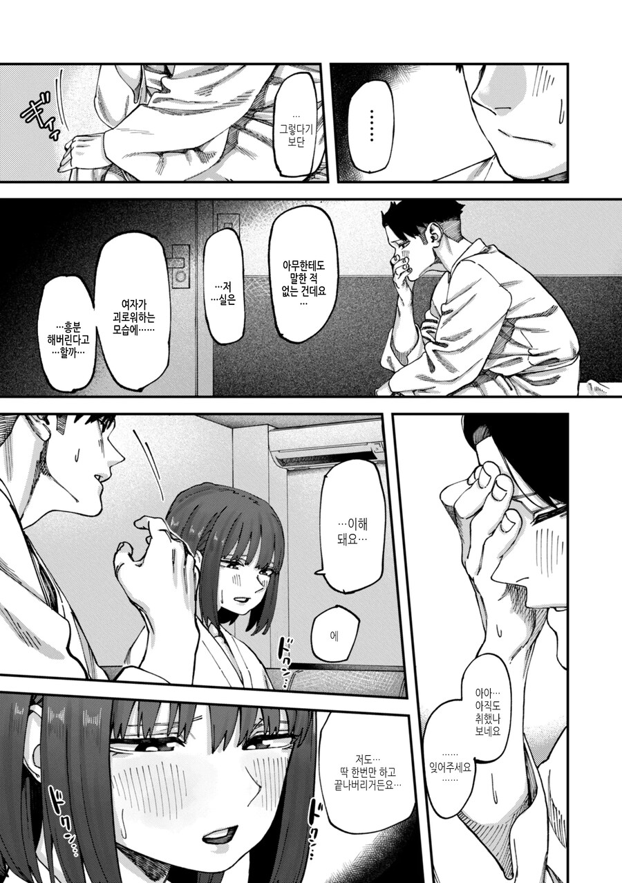 만취한 남녀가 서로의 취향을 알려주는 이야기.manhwa_9.jpg