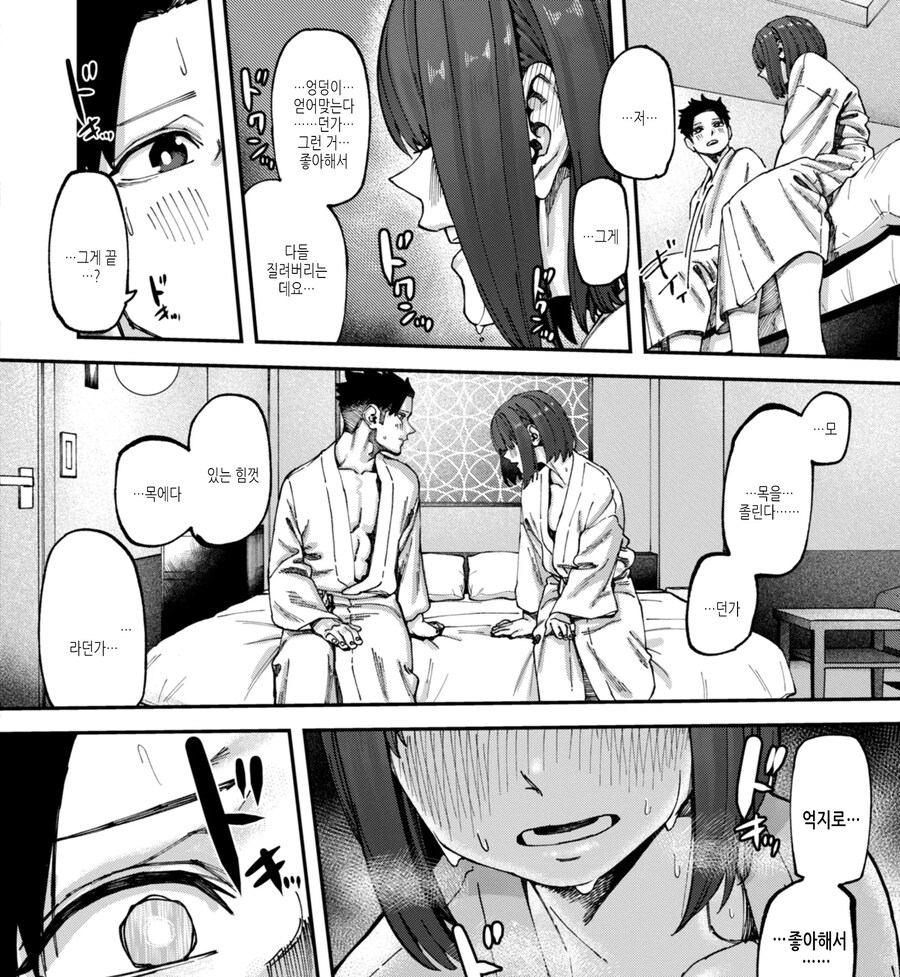 만취한 남녀가 서로의 취향을 알려주는 이야기.manhwa_10.jpg