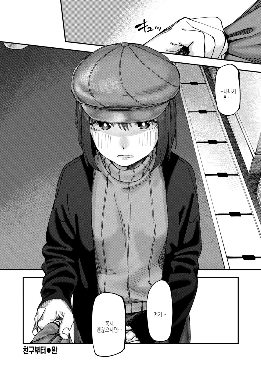 만취한 남녀가 서로의 취향을 알려주는 이야기.manhwa_13.jpg