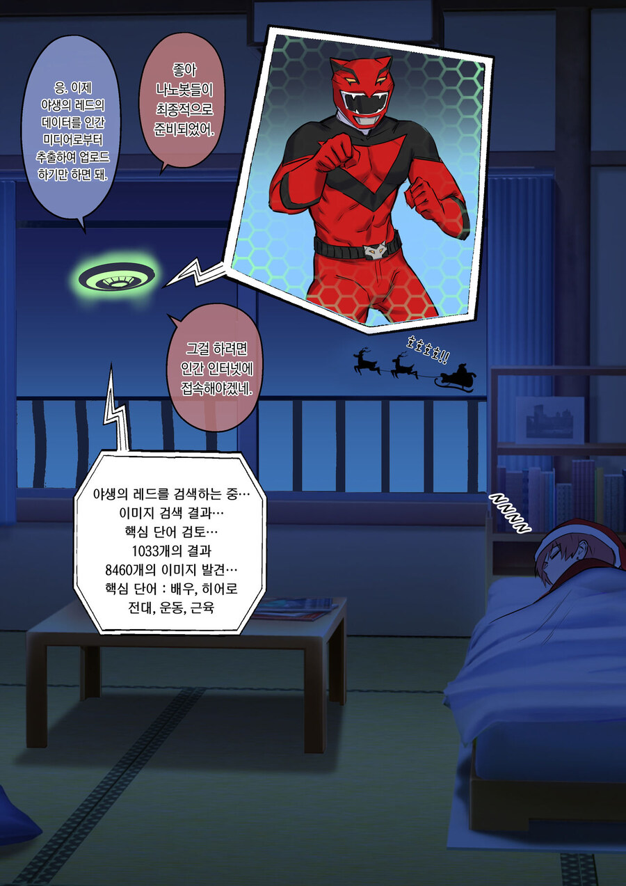 TS) 크리스마스의 소원은 전대물의 레드.manhwa_2.jpg