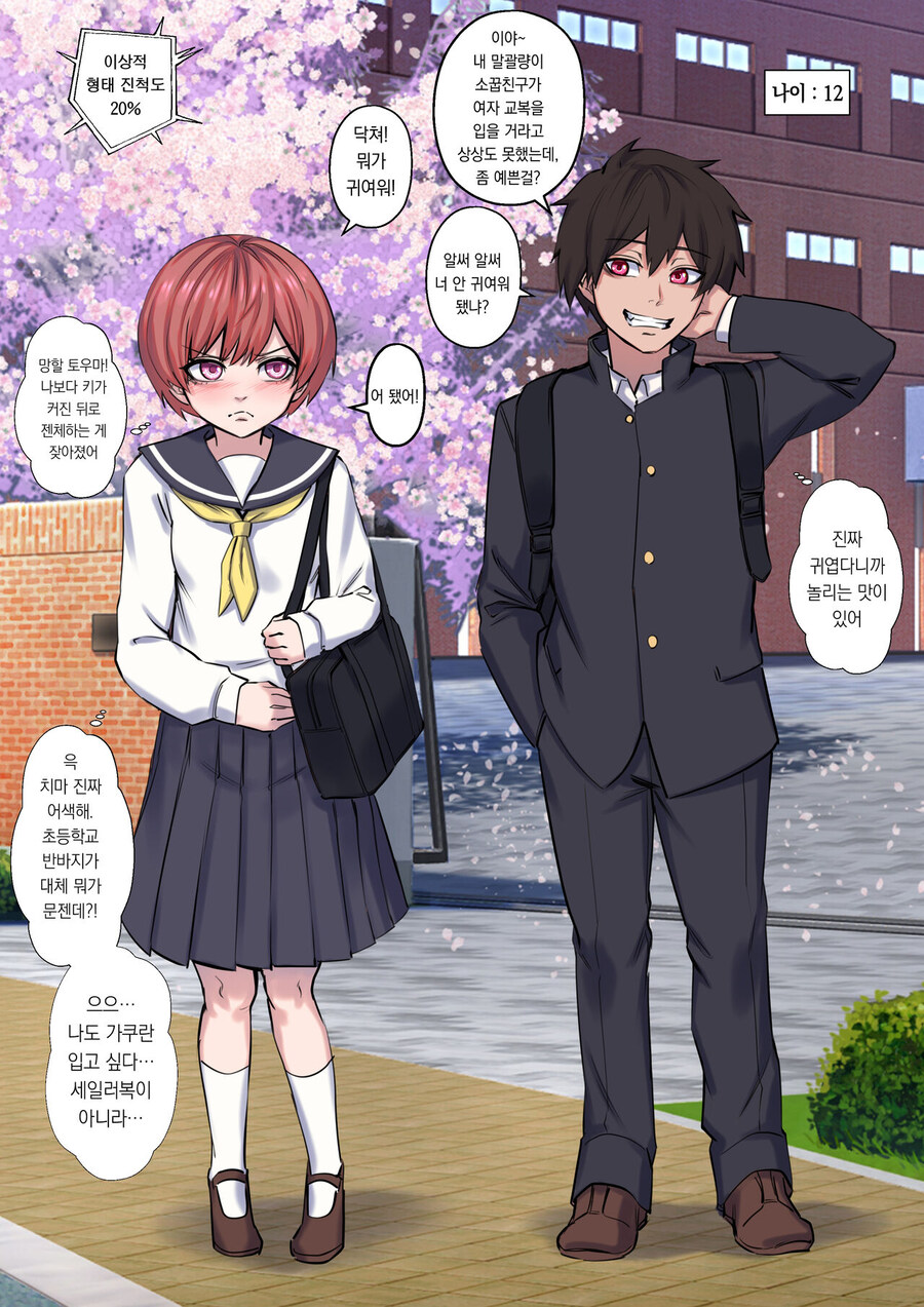 TS) 크리스마스의 소원은 전대물의 레드.manhwa_9.jpg