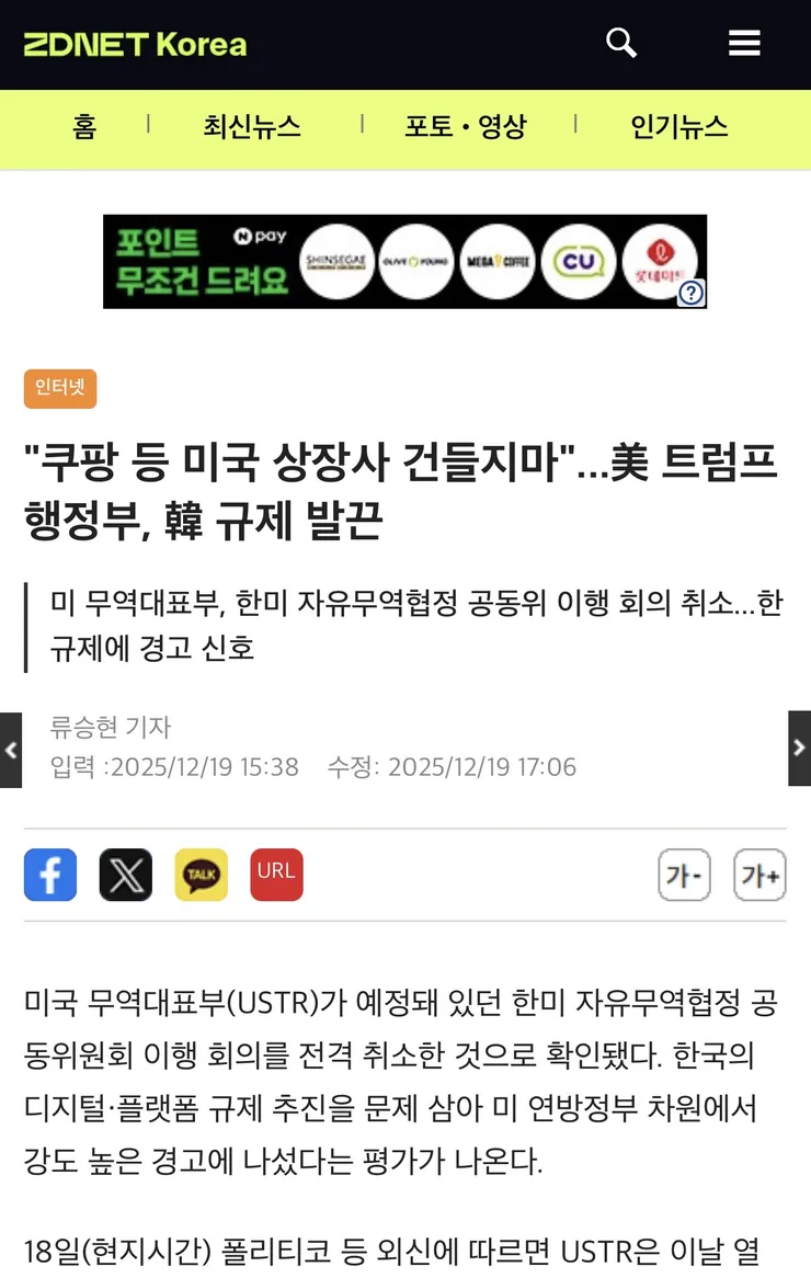 "쿠팡 건들면 트럼프가 이놈한다" 의 출처_1.webp