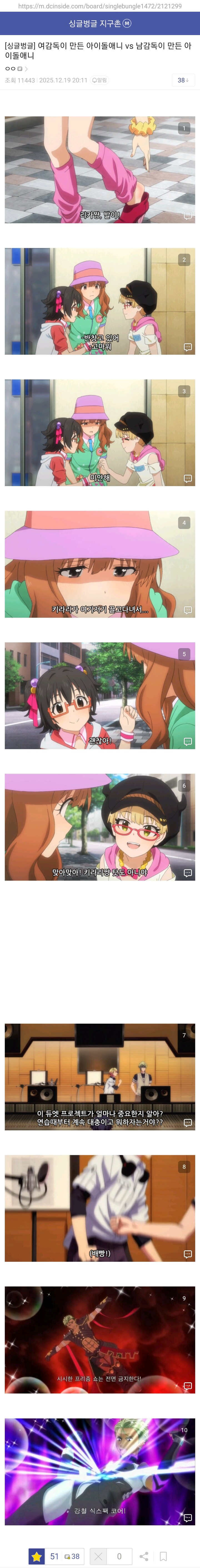 여감독이 만든 아이돌애니vs남감독이 만든 아이돌애니_1.jpg