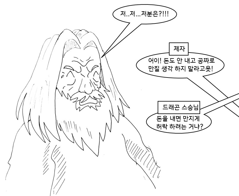 (극후방) 드래곤 스승님하고 xx하고싶은 만화(드래곤 엑기스편)_11.png
