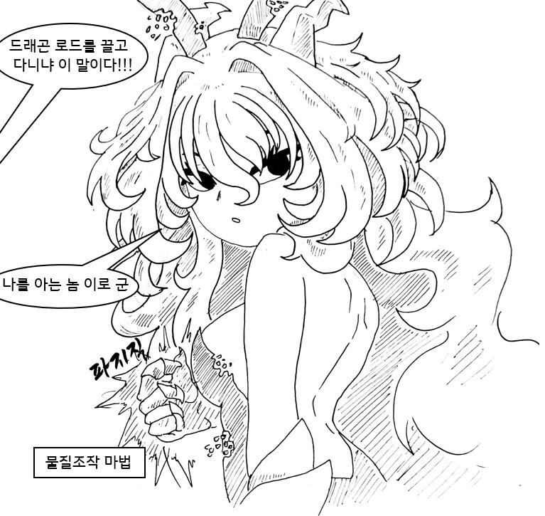 (극후방) 드래곤 스승님하고 xx하고싶은 만화(드래곤 엑기스편)_13.png