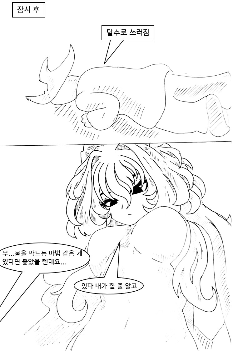 (극후방) 드래곤 스승님하고 xx하고싶은 만화(드래곤 엑기스편)_19.png