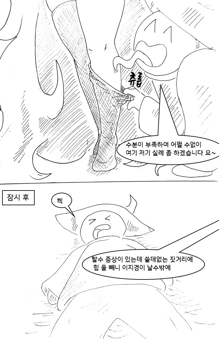 (극후방) 드래곤 스승님하고 xx하고싶은 만화(드래곤 엑기스편)_23.png
