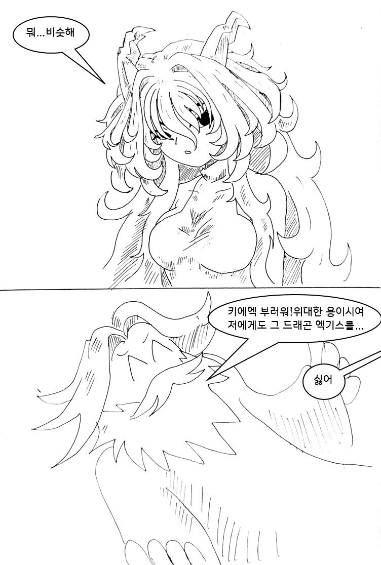 (극후방) 드래곤 스승님하고 xx하고싶은 만화(드래곤 엑기스편)_31.png