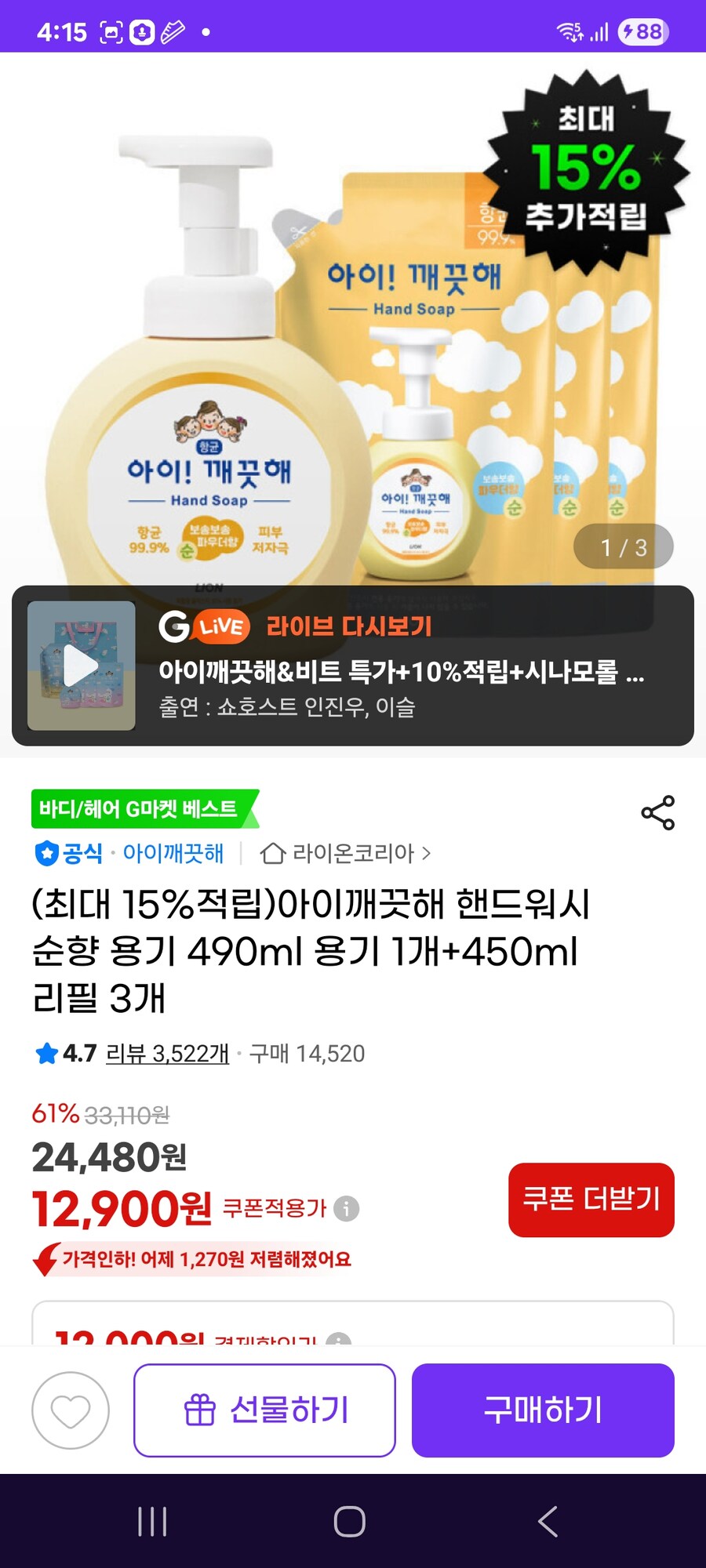 [지마켓] 아이깨끗해 순향 490ml 용기1개+450ml 리필3개 / 12900원_1.jpg