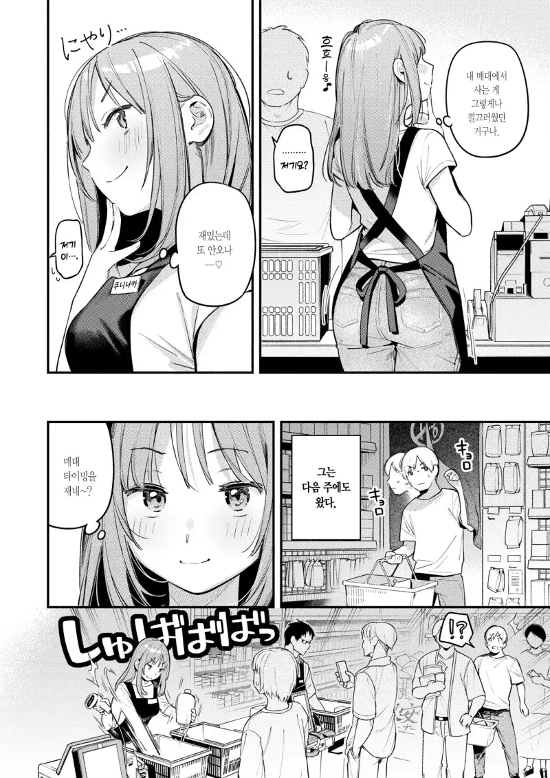 편의점에서 오나홀을 구매하는 만화_2.webp