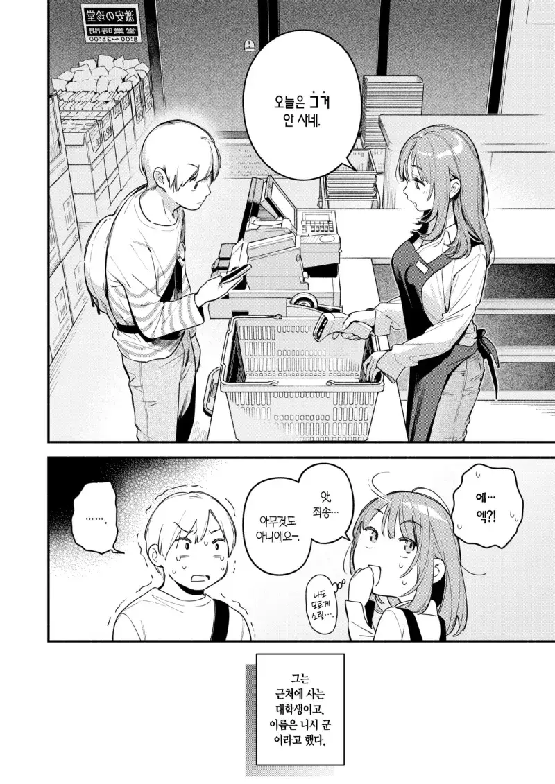 편의점에서 오나홀을 구매하는 만화_4.webp