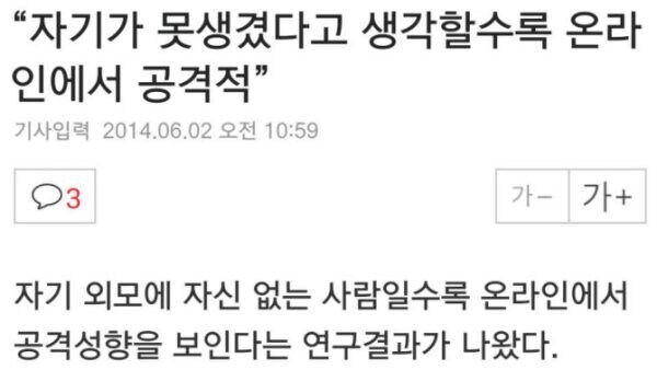 자기가 못생겼다고 생각할 수록 공격적_1.jpg