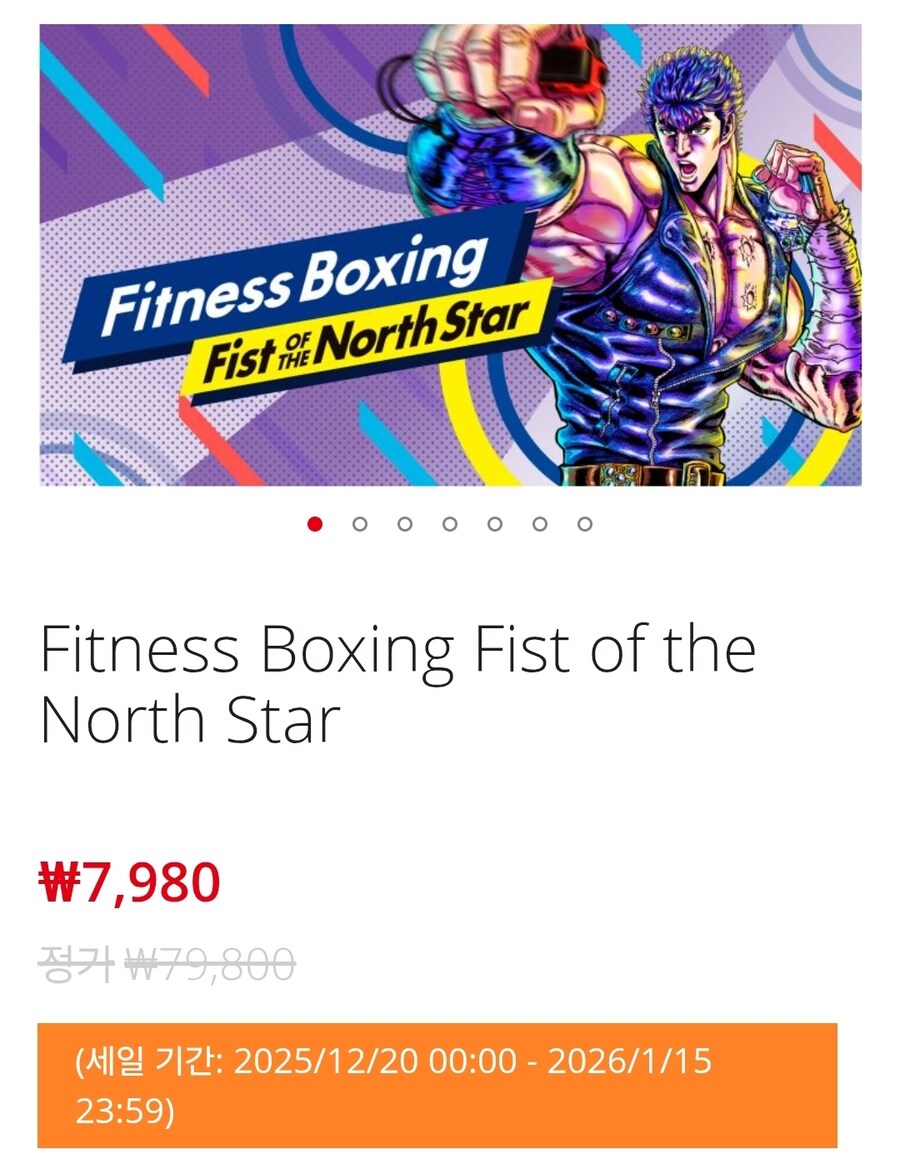 [닌텐도e샵] 피트니스 복싱 북두의권 (7,980원)_1.jpg