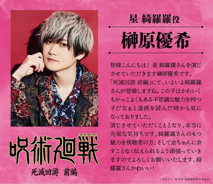 지금 성우 캐스팅, 목소리 공개에 빵터진 주술회전 근황_2.jpg